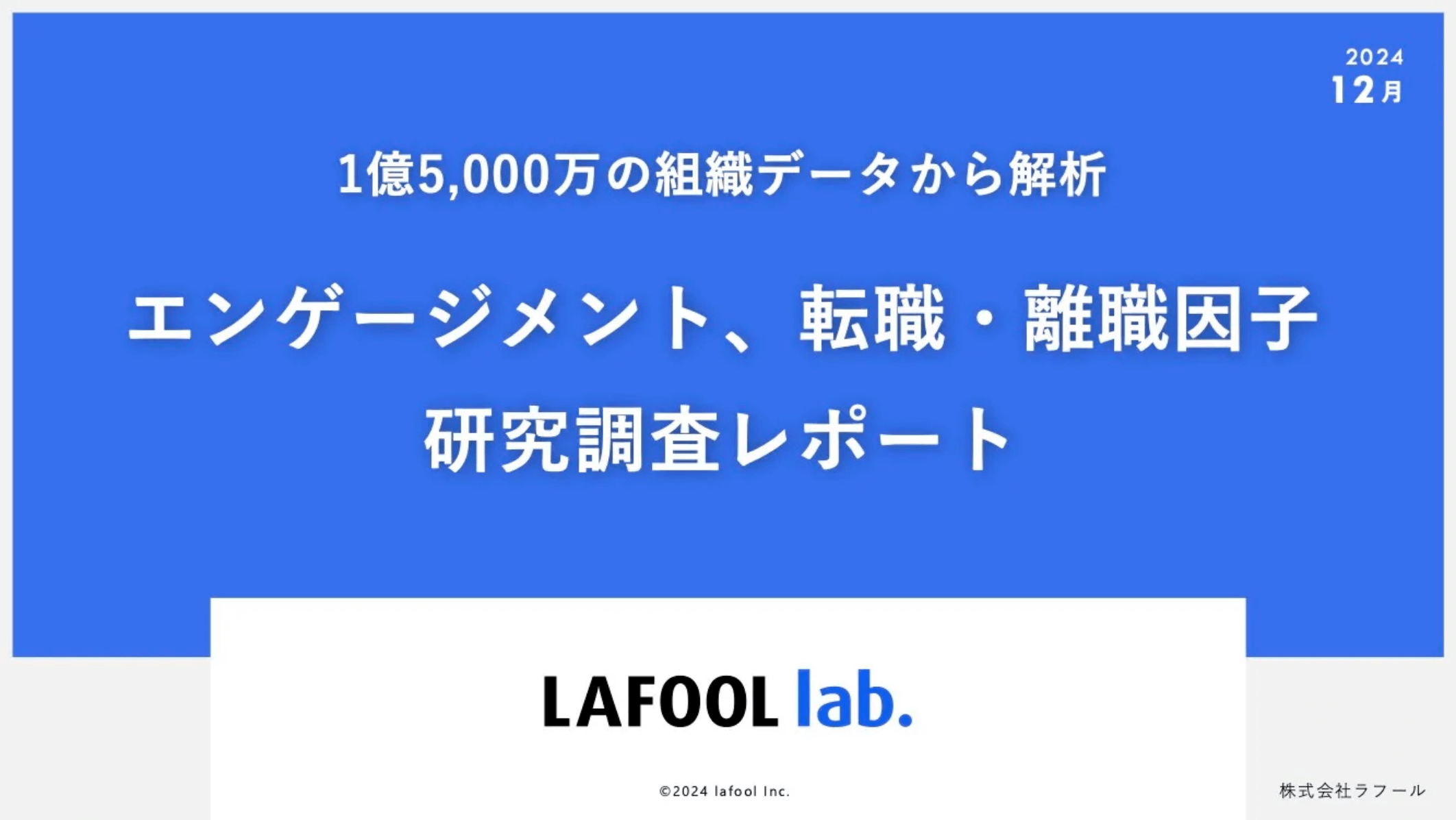 研究調査レポートのサムネイル