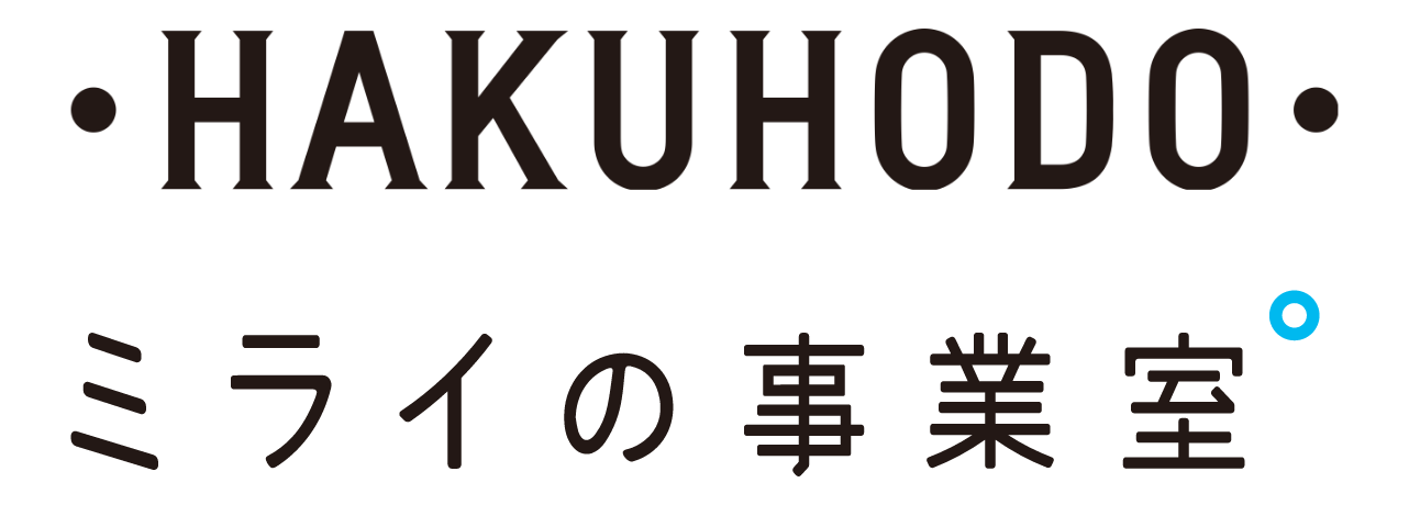 HAKUHODO ミライの事業室